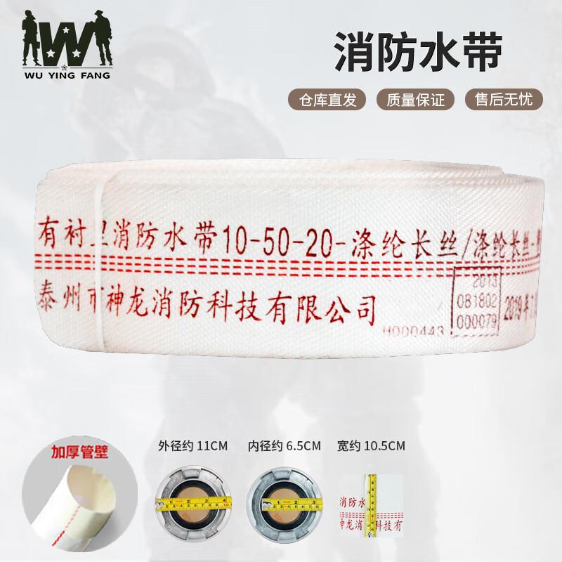 Wuyingfang National Standard Fire Hose