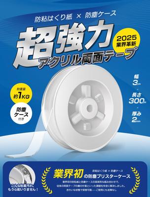 Qmitto Super Strong Removable Industry First Dustproof Blister Case Adhesive Putty Wide X Thick X 3m Double-Sided Tape, "2025 Included" (3cm 0.2cm