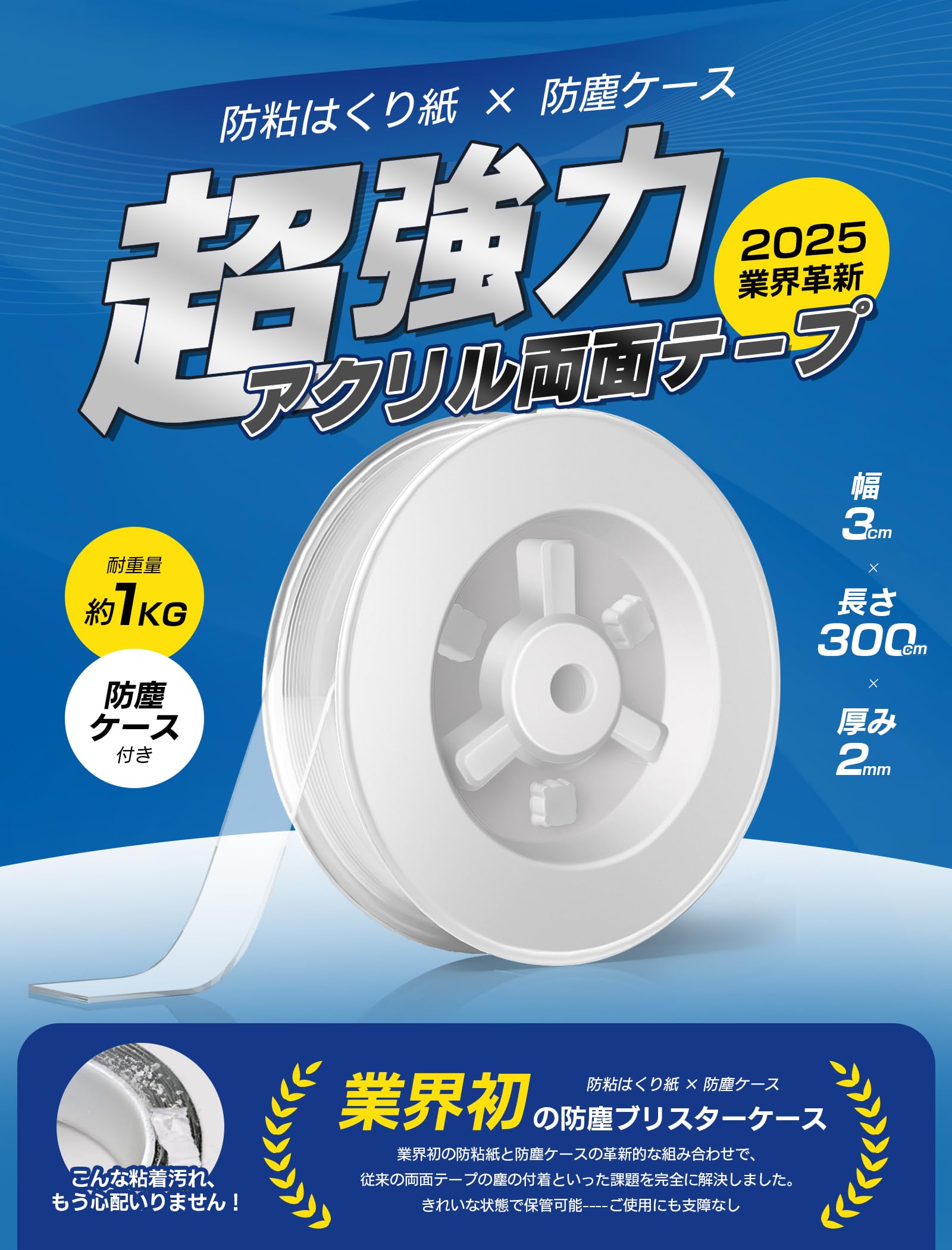 

Qmitto Super Strong Removable Industry First Dustproof Blister Case Adhesive Putty Wide x Thick x 3m Double-Sided Tape, 2025 Included (3cm 0.2cm белый