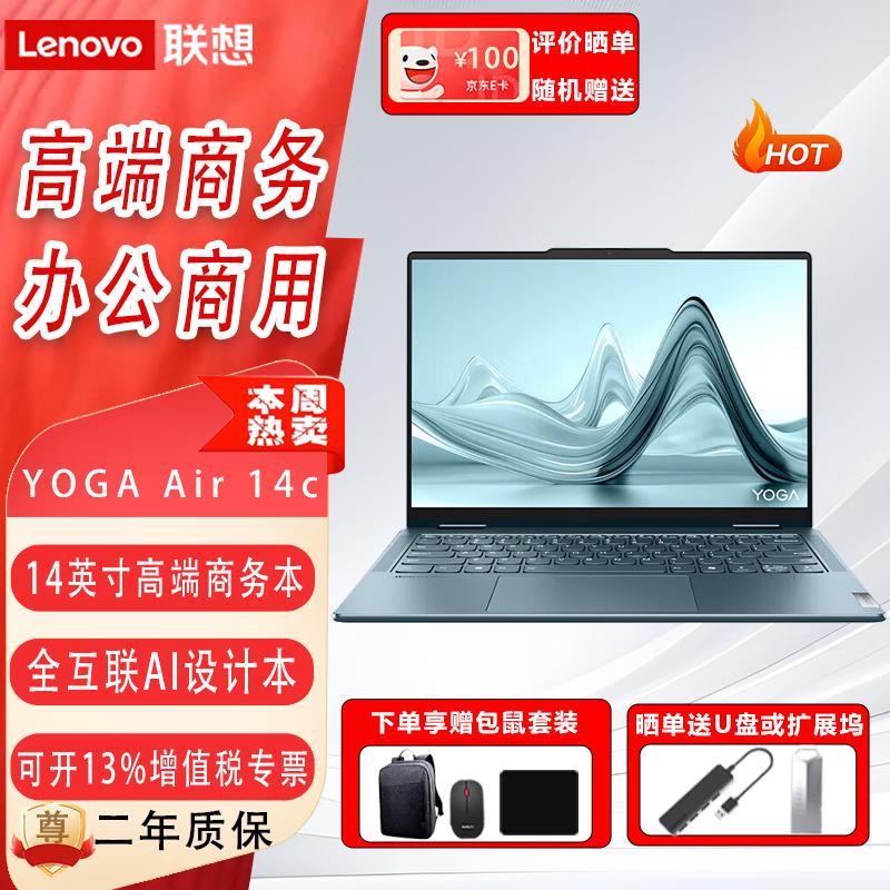 Lenovo YOGA Air 14c AI 14-inch 2.8K OLED 360° Convertible Laptop (CN version)