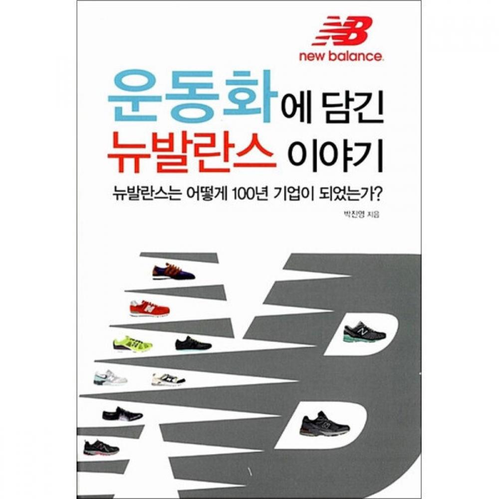 

История New BAlAnce, запечатленная в кроссовках J Books. Как New BAlAnce стала 100-летней компанией