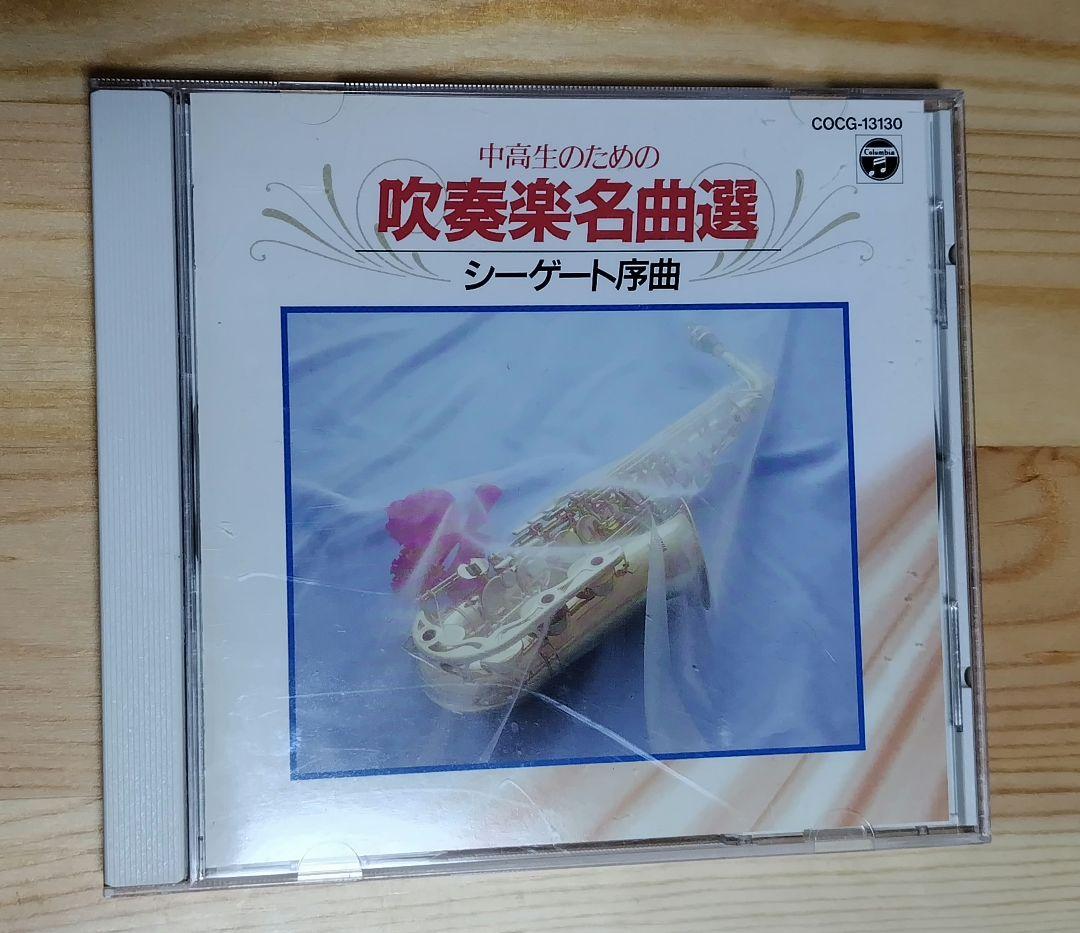 

[USED] Wind Orchestra Masterpieces - Seagate Overture Fennell/Tokyo Kosei Wind O.
