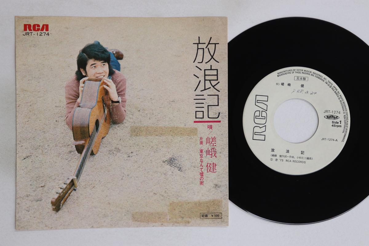 

7inch Record KEN SAGA - Hourouki / Toukyou nante uso no mac JRT1274PROMO RCA 1973 Japan Japanese Pop/Rock Used