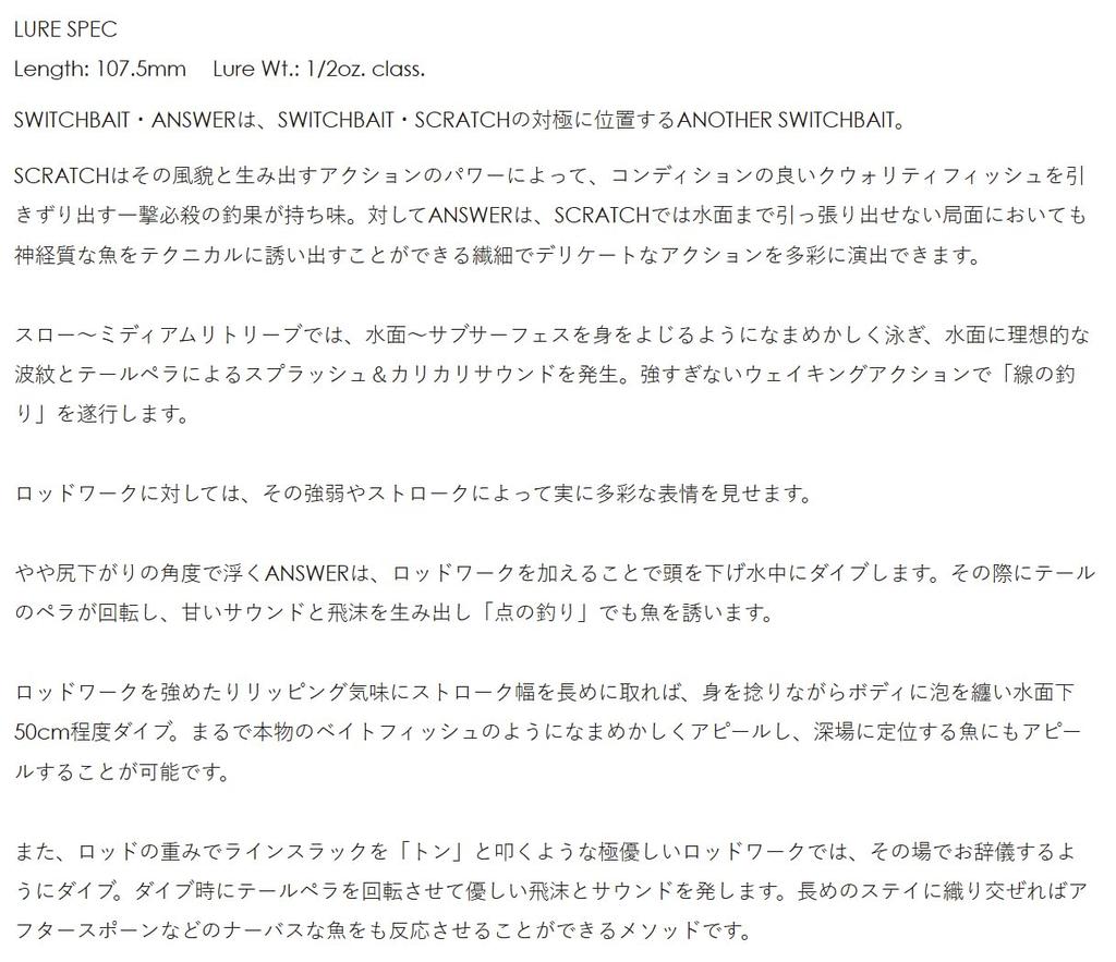 Raid Japan SWITCHBAIT ANSWER 003. Real Kinkuro (ANS003-REAL KINKURO)