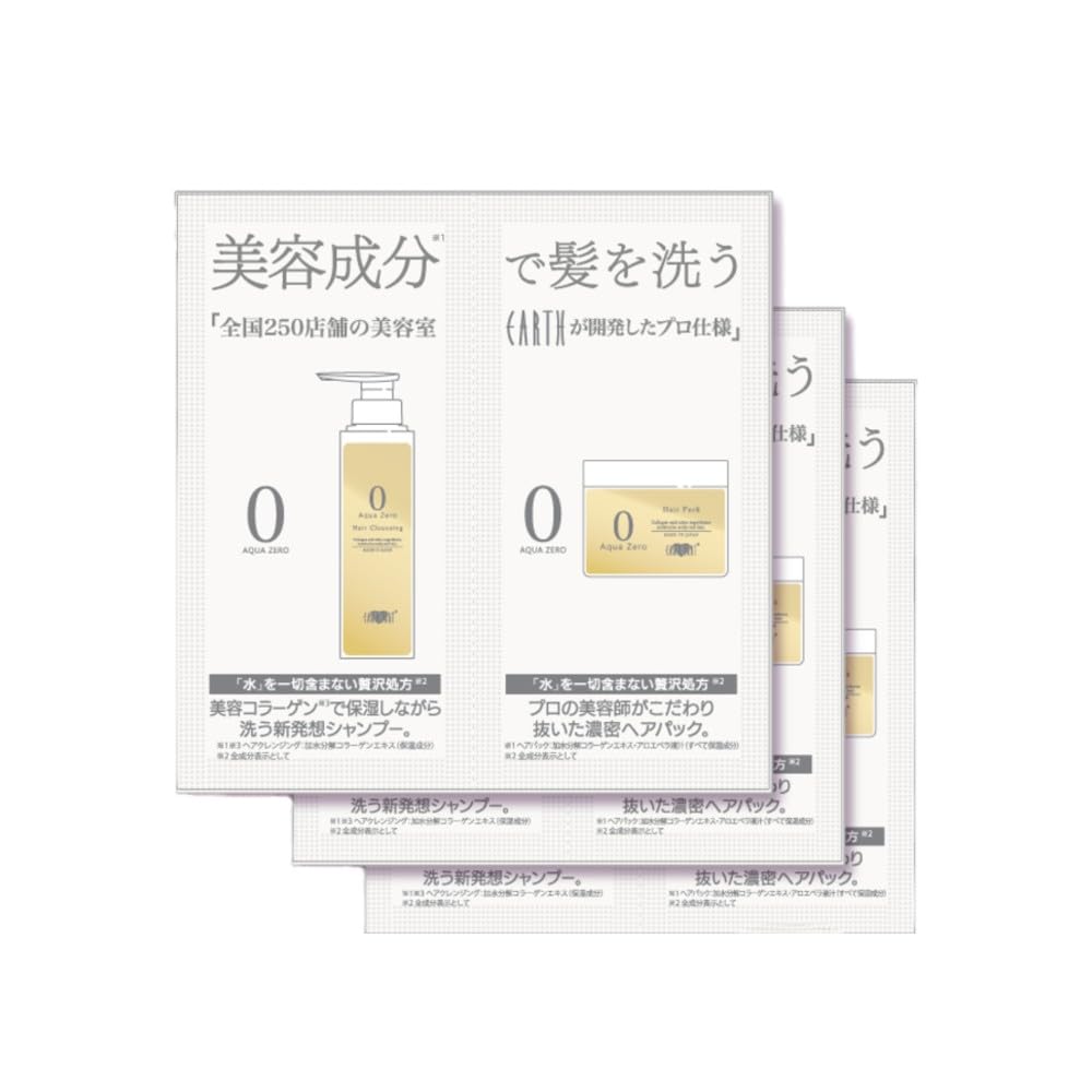 Pack of 3 Aqua Zero Hair Cleansing Hair Pack Trial Pack x 3 concentrated EARTHEART hydrolyzed collagen professional made in supervised by a serious