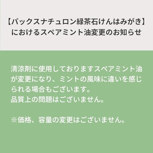 PAX NATURON Green Tea Soap Toothpaste 120g