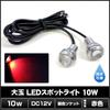 [Pack of 2] Waterproof Large LED Spotlight, Red, , 0.7 Inches (18 Mm) (Silver Socket)