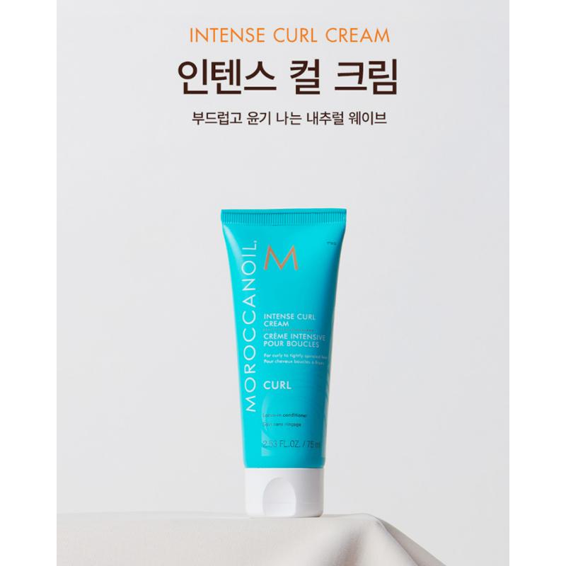 MOROCCANOIL Intense Curl Cream 75ml