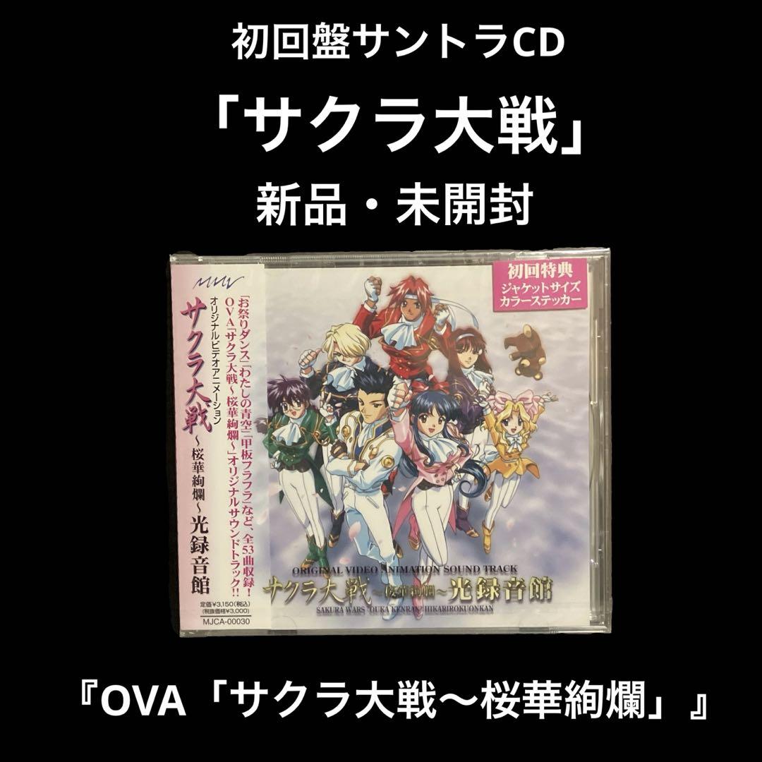 

[USED] First edition OVA “Sakura Wars ~Sakura Kenran” Hikari Recording Center/Kei Tanaka