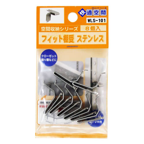 Waki Sangyo Fit Shelf Brackets, Stainless Steel, Pack of 8, for Storage, Shelves, Walls, and Interior Use, WLS-101