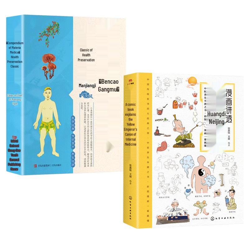 Illustrated Huangdi Neijing & Bencao Gangmu Health Set (2 Books)