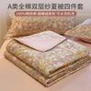 Cotton A-class Double-layer Yarn Soybean Fiber Summer Blanket Four Piece Set