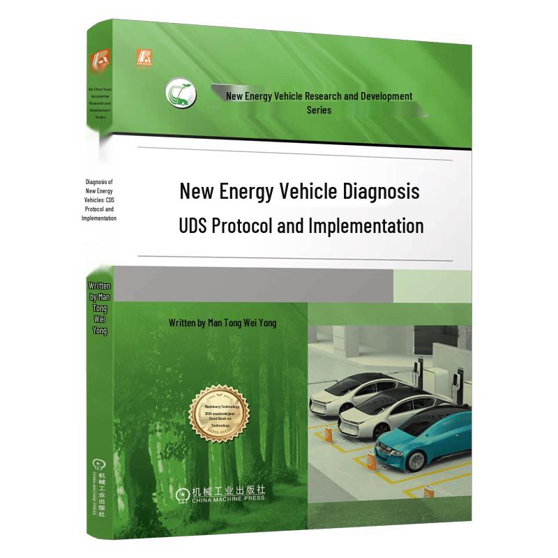 New Energy Vehicle UDS Diagnostic Protocol