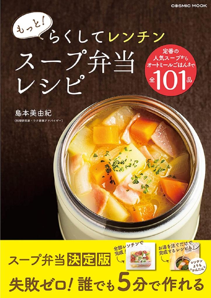 Easy Microwave Soup Bento Recipes More! (COSMIC MOOK)