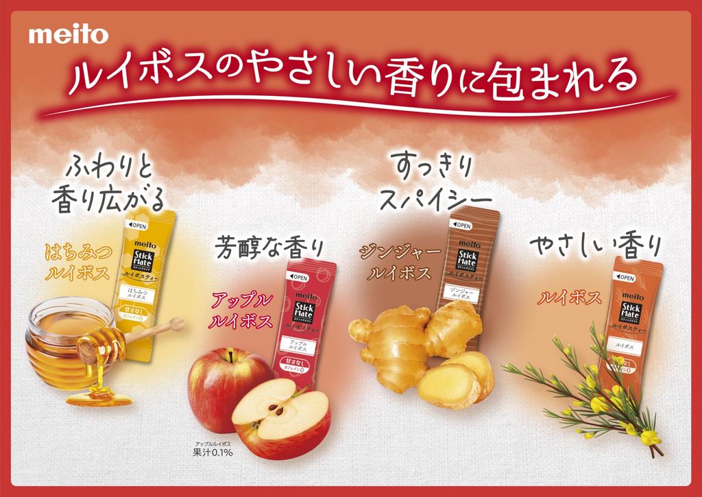 Meito Stick Mate Rooibos Tea 20 packs x 3 Assortment,