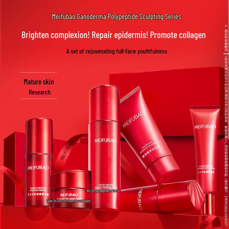 Meifubao Lingzhi Peptide Rejuvenating Skincare Gift Set