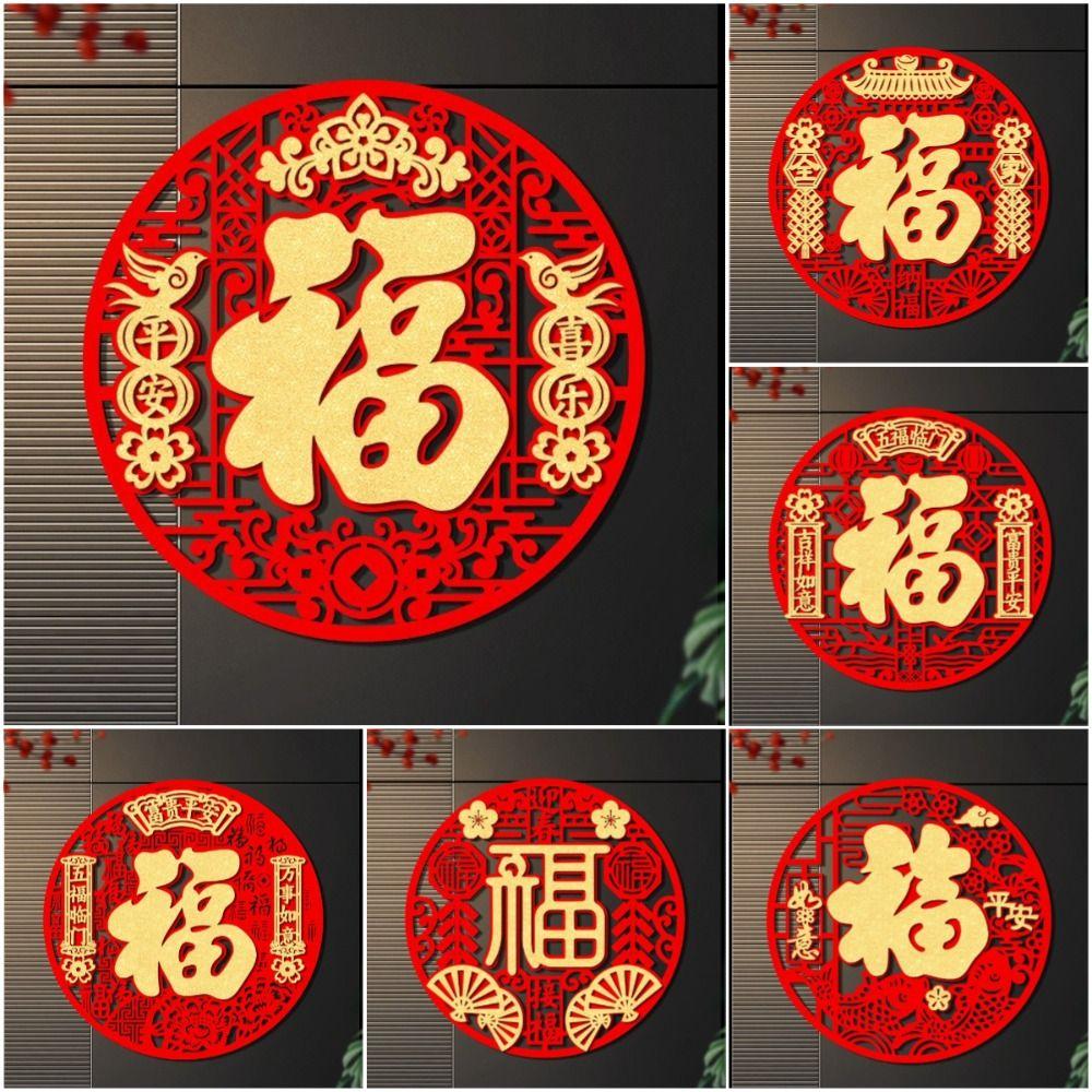 

Фу персонаж вхідні двері наклейка 3D наклейка на стіну наклейка весняний фестиваль прикраса H