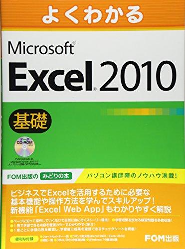 

Excel 2010 basic data with CD-ROM can be seen well (2010) ISBN: 4893118471 [Japanese Import]