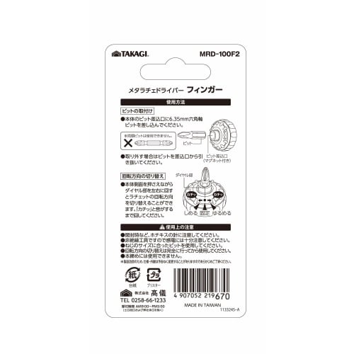 Takagi Metalache Driver Finger MRD-100F2