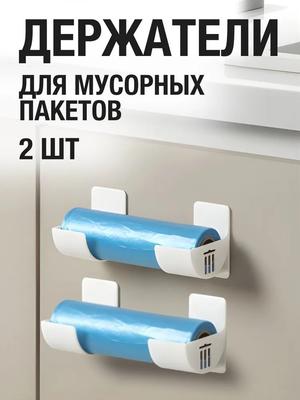 2 Storage Racks, Cling Film, Garbage Bag Storage Rack