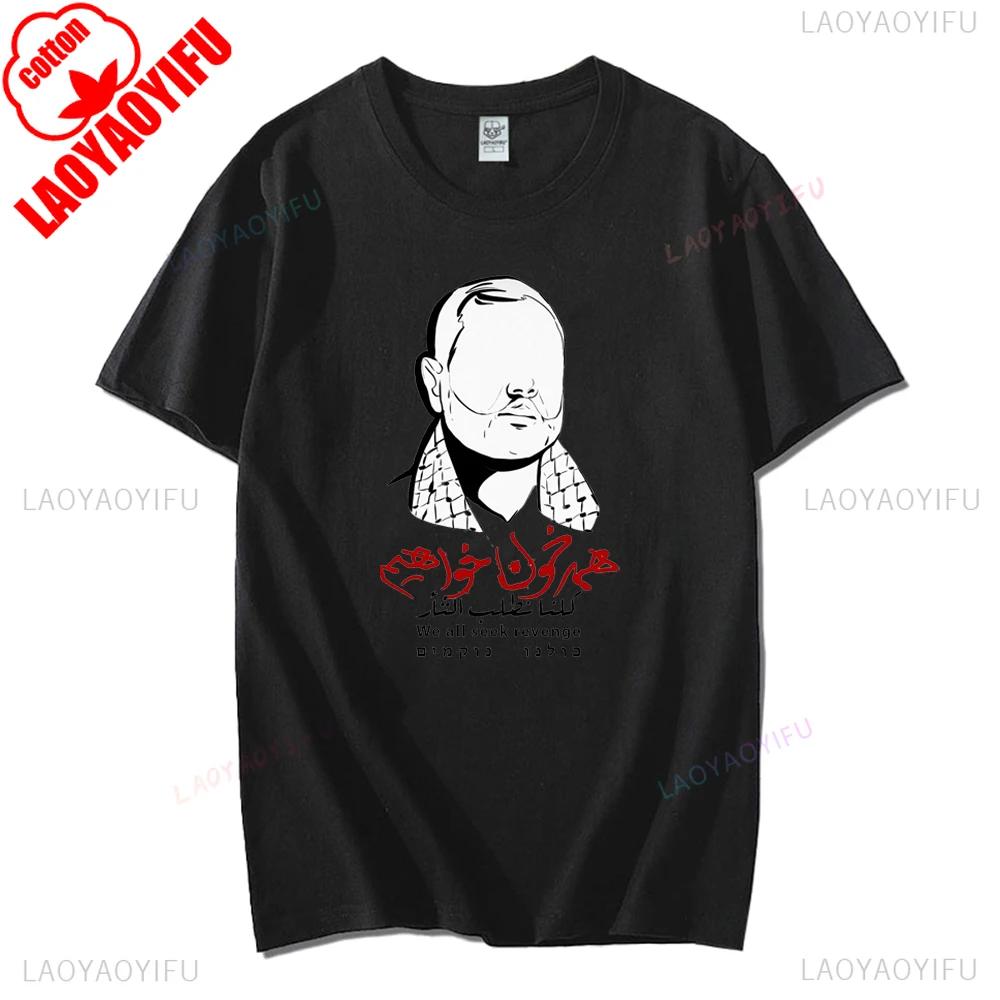 Hamas Printing Women Tshirt Mourn Martyrs Yahya Sinwar Streetwear Vintage Man Tees Shirt Comfort Cotton Man's Short-sleev Tops
