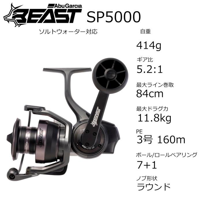 Abu Garcia Beast SP 5000 Spinning Black