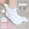 Ametomari tabi stretch white rubber opening anti-slip suitable sizes 11cm 30cm easy on off no hooks sock type stretchy unisex comfortable adults mens