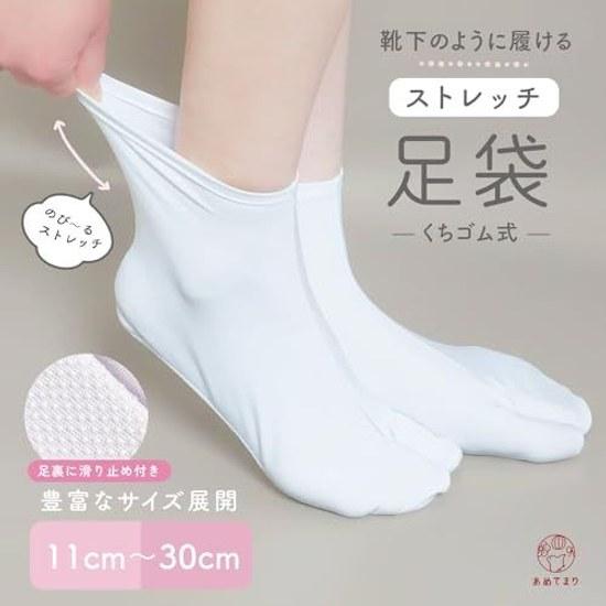 Ametomari tabi stretch white rubber opening anti-slip suitable sizes 11cm 30cm easy on off no hooks sock type stretchy unisex comfortable adults mens