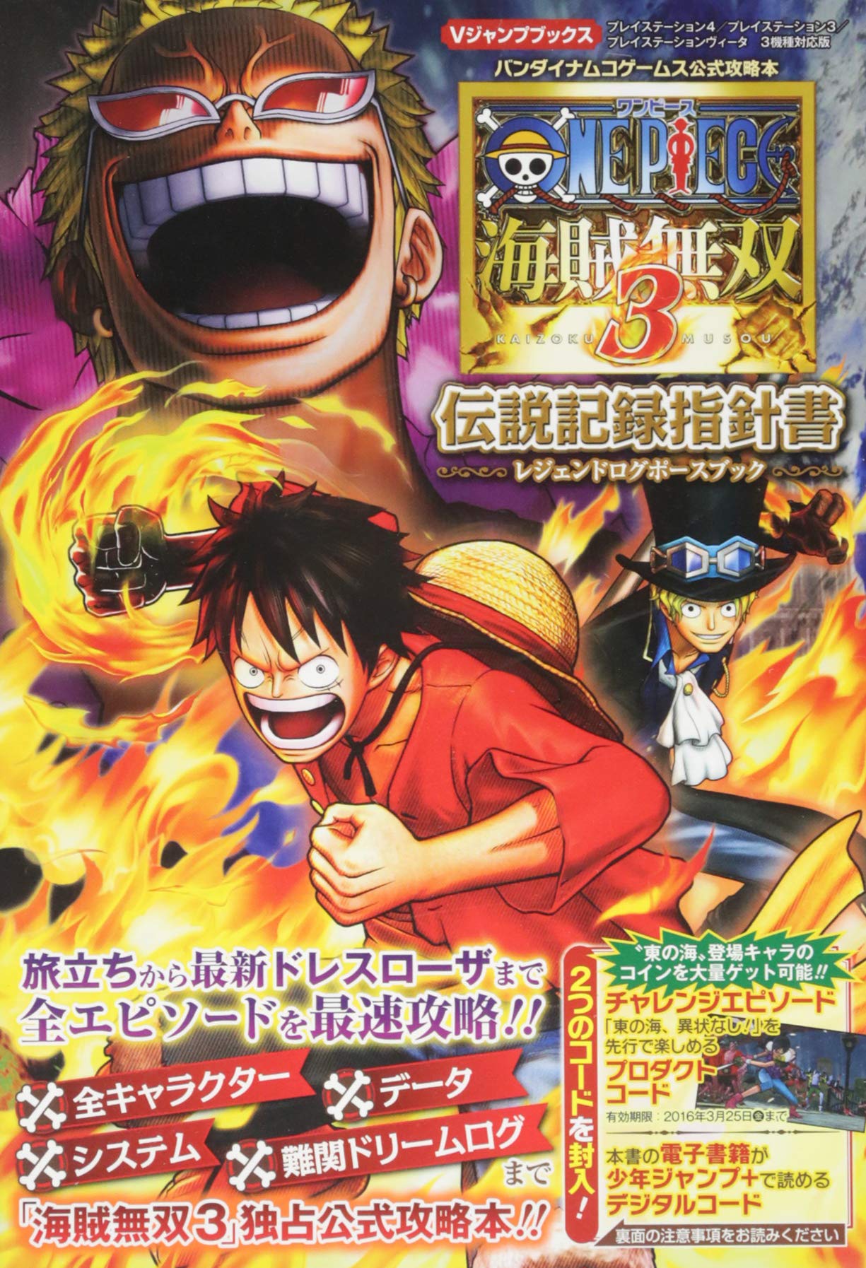 

Bandai Namco Games Official Strategy ONE PIECE Pirate Warriors 3 Legendary Record Guidebook Jump Guide (PS4/PS3/PSVita 3-Platform Version) (V Books)