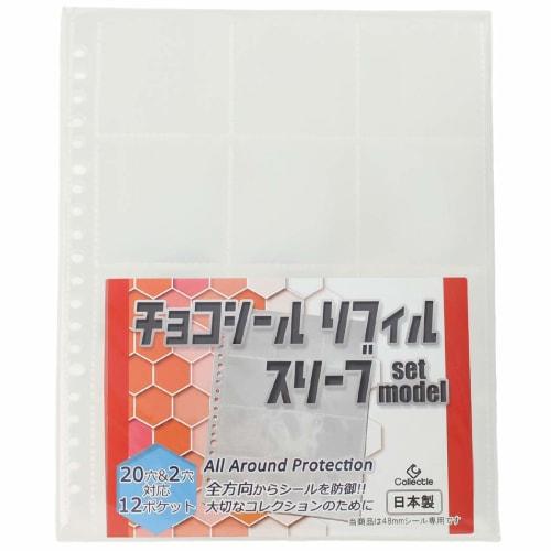Collectle Chocolate Sticker File Sleeve Set, 12 Pockets, 20 Holes