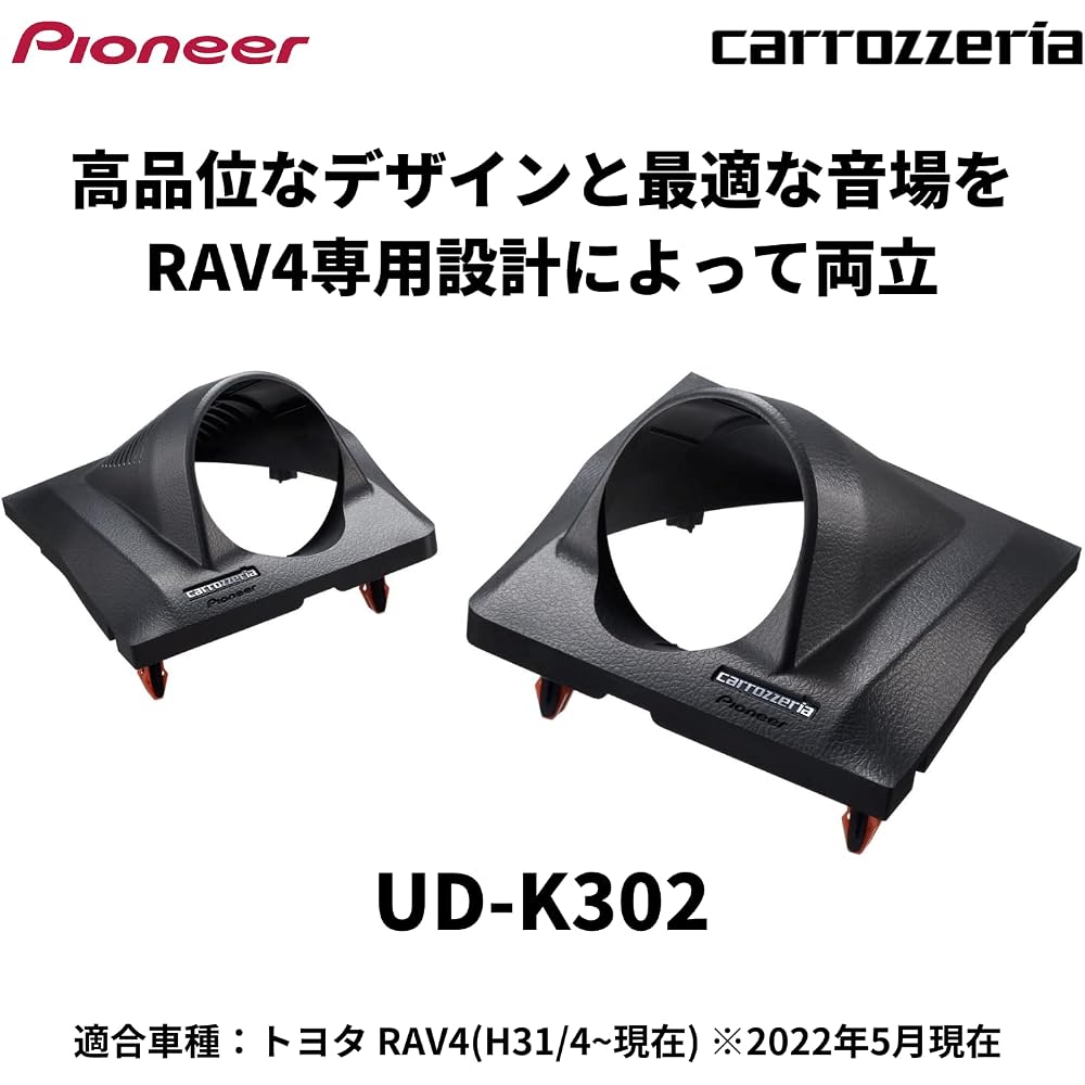 Pioneer トゥイーター取付キット UD-K302 RAV4専用 黒 カロッツェリア