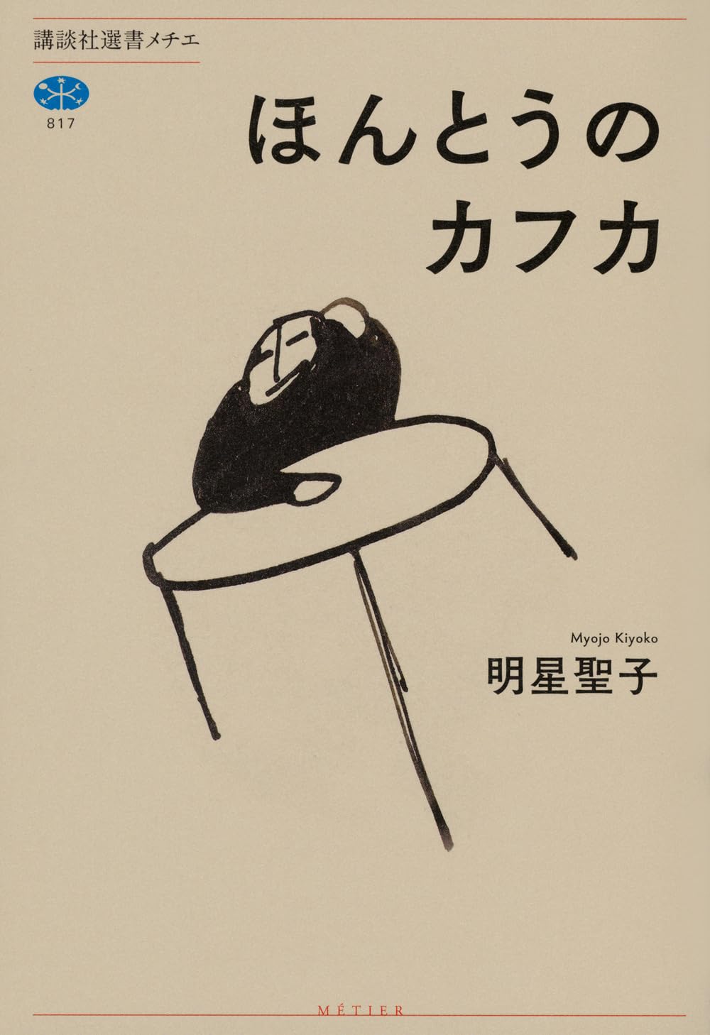 The Real Kafka (Kodansha Selection Metier 817)