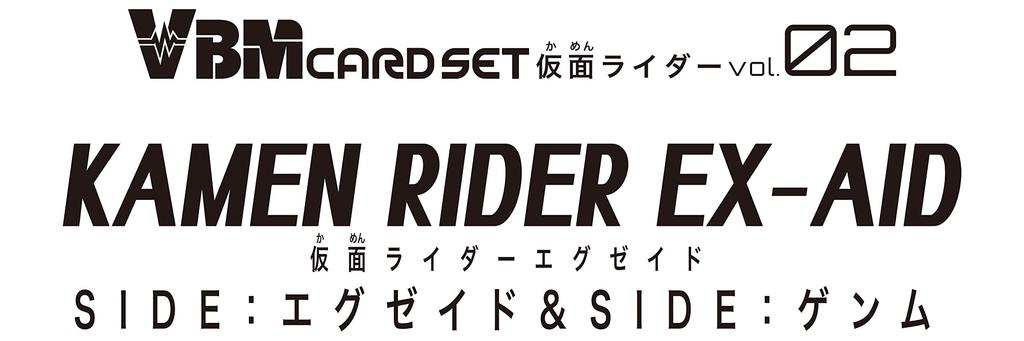 VBM card set Kamen Rider Kamen Rider Genm vol.2 Ex-Aid SIDE Ex-Aid & SIDE