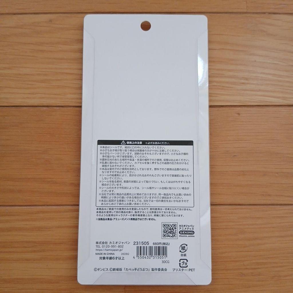 [New and unopened] Tabekko Animal Cherry Gem Sticker Seal