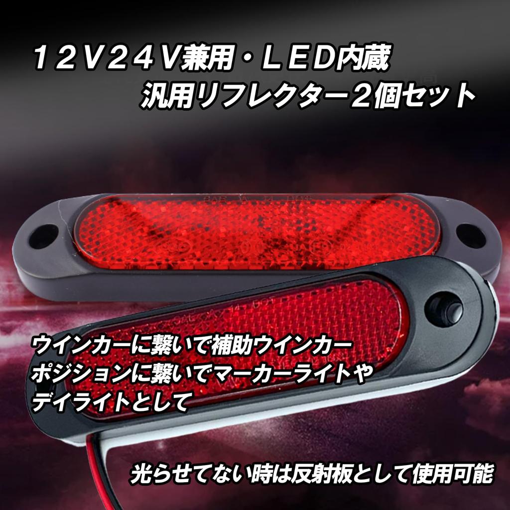 TIGRE BLANC LED Reflector General Purpose Side Marker Reflector Small Turn Signals 24V 24V Set of 2 Yellow Amber