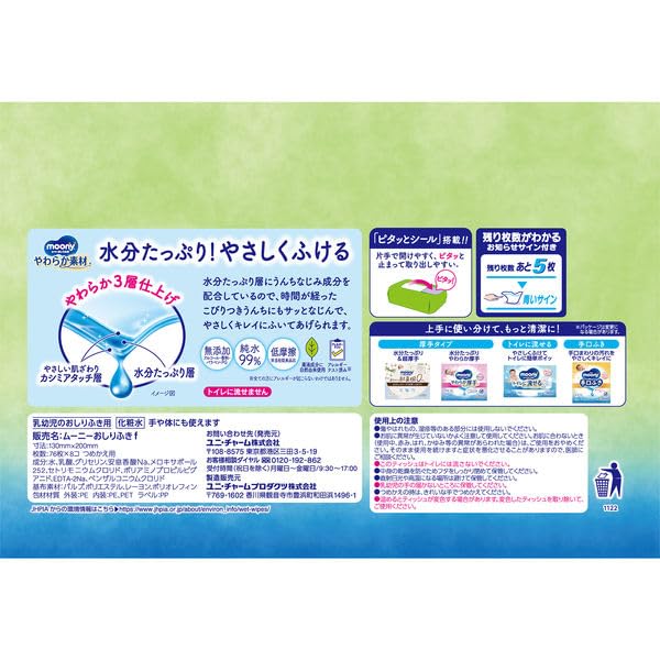 M o o n y Baby Soft Pure No Low Naturalnie Wyprodukowano w Japonii Chusteczki x 8 x 1 [Duża Pojemność] Chusteczki, Materiał, 99% Woda, Dodatki, Tarcie, Pochodne, (76
