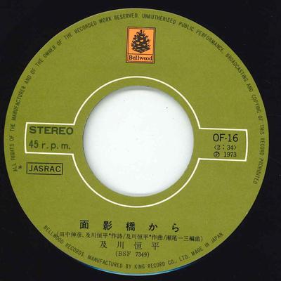 7inch Record KOHEI OIKAWA - Omokagebashikara OF16 BELLWOOD 1973 Japan Japanese Enka Used