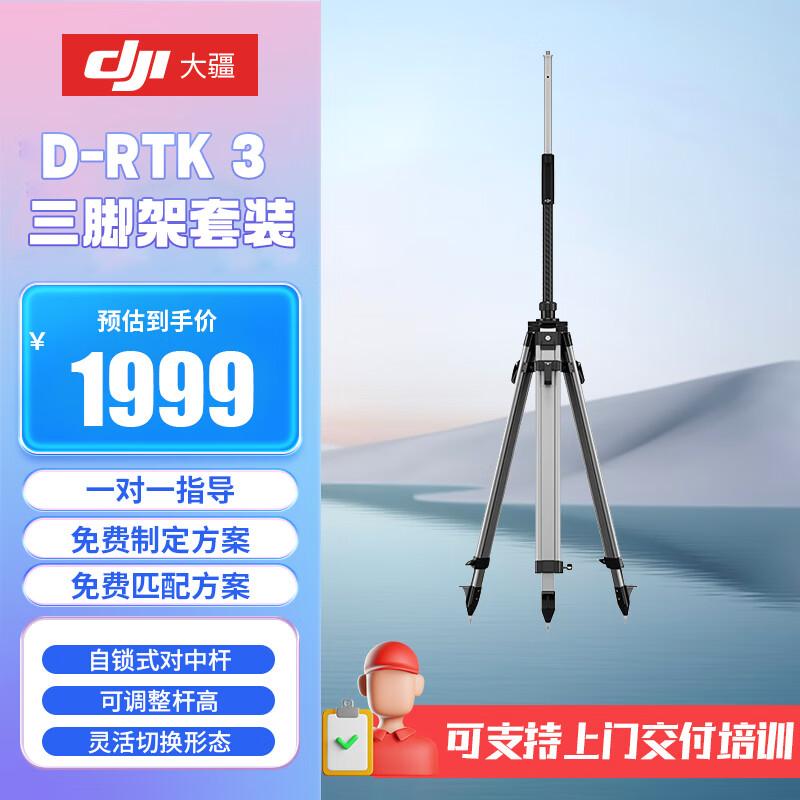 DJI D-RTK 3 Centering Pole Tripod Set