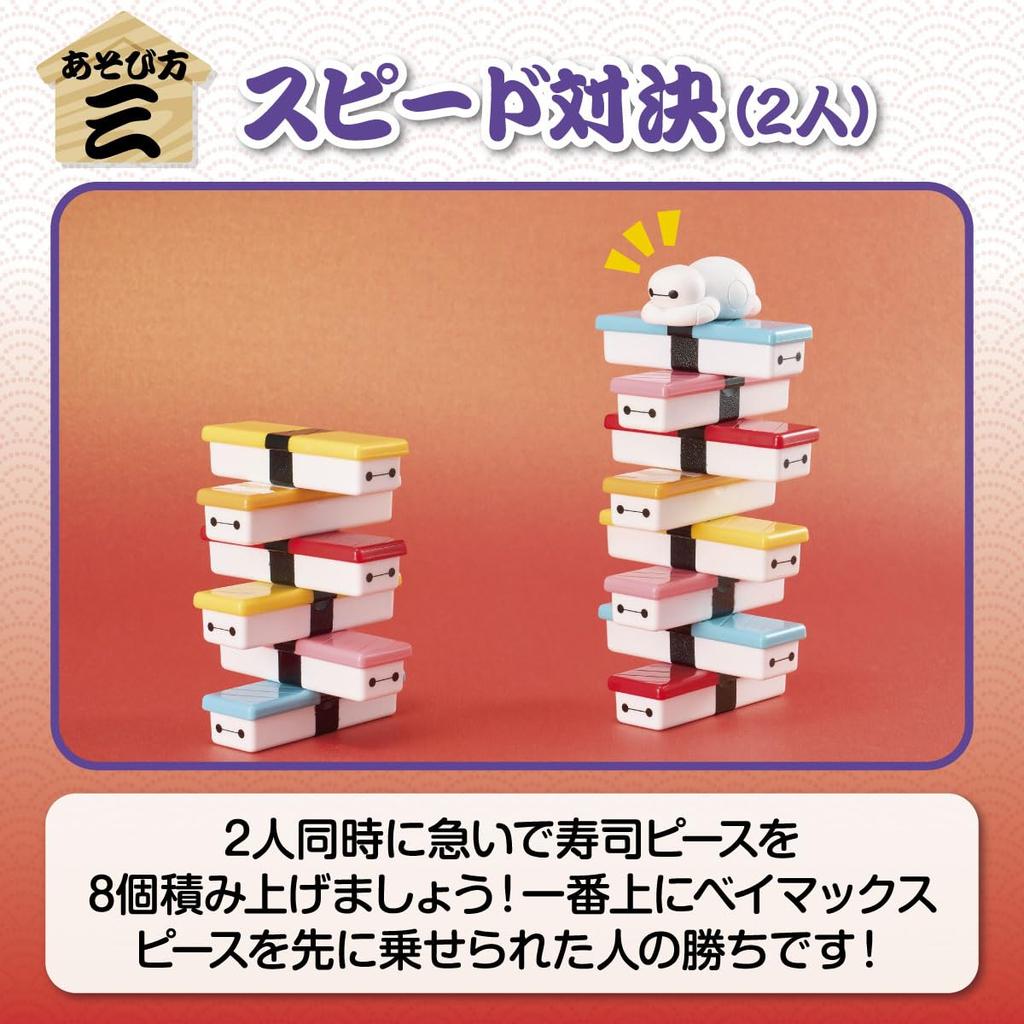 eyeup Sushi Game Baymax OH!