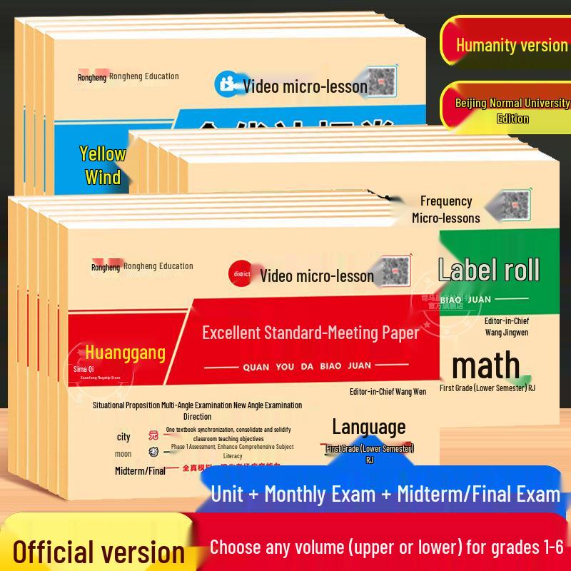Complete Set: Huanggang Standard Test Papers Vol. 1-6 for Upper-Grade Primary School - Chinese, Math, English (Renjiao Edition) Math (Beishi) Grade 2 Lower