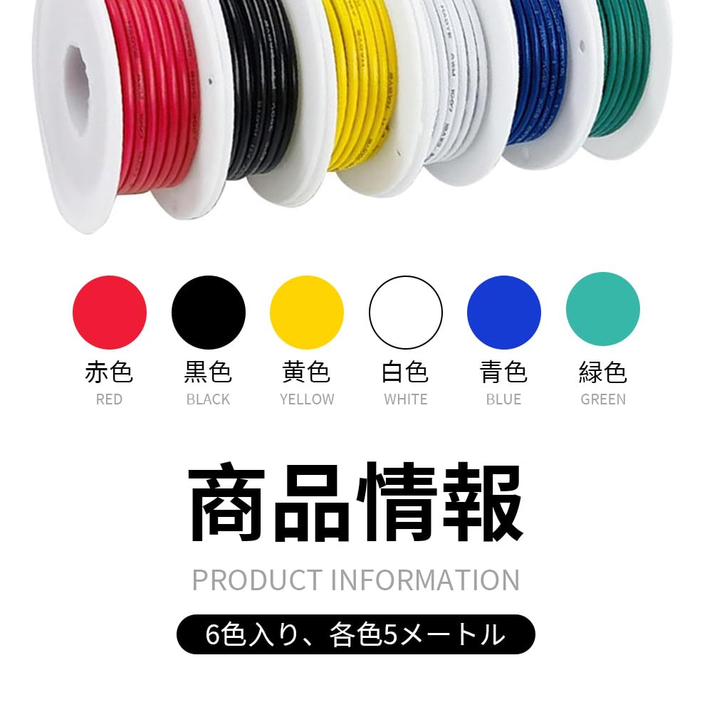 Electronic Wiring Cable, 18AWG, Multicolor 6-Color Set, PVC Insulated, Power Cable, Tin-Plated Copper Wire, Heat Resistant, 300V, for Electrical Wirin