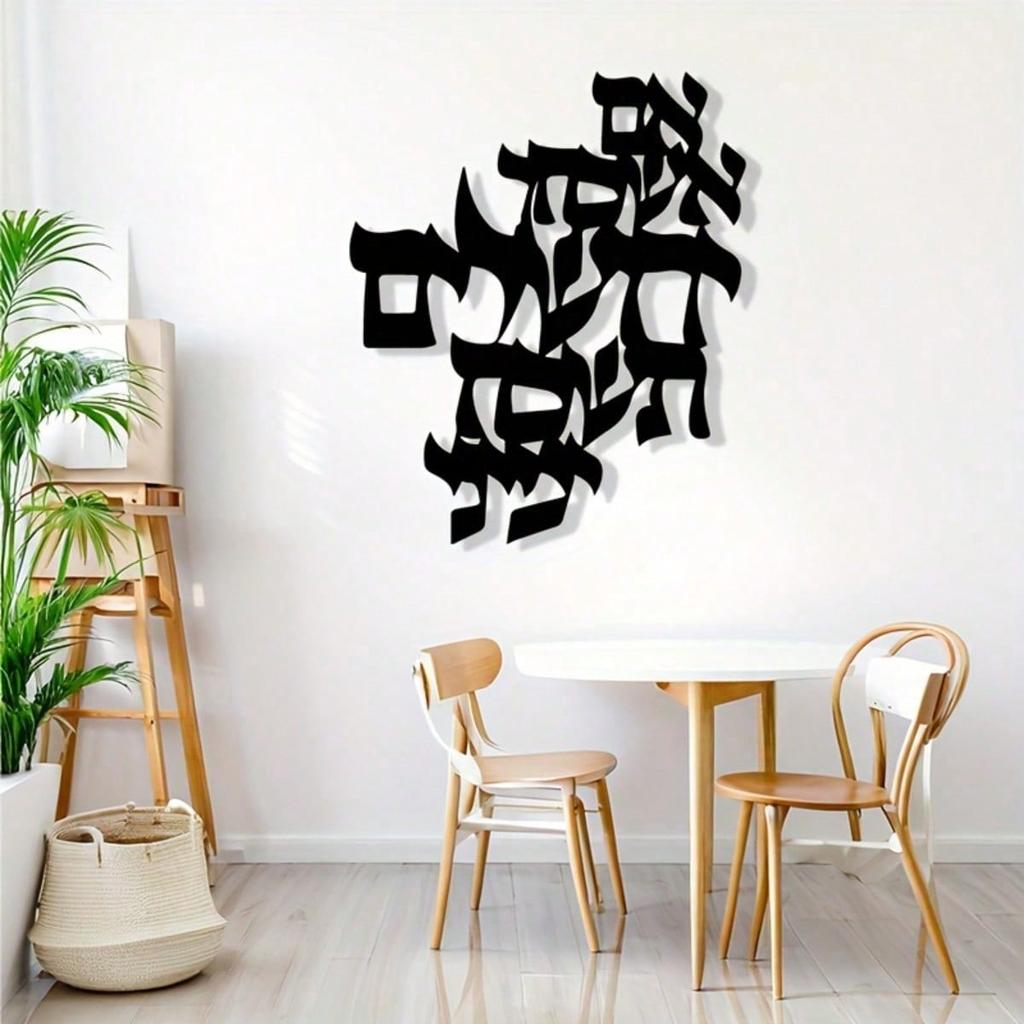 2D Metal Wall Art, 1pc, Hebrew Font Calligraphy, Black Sign for Study/Living Room/Office
