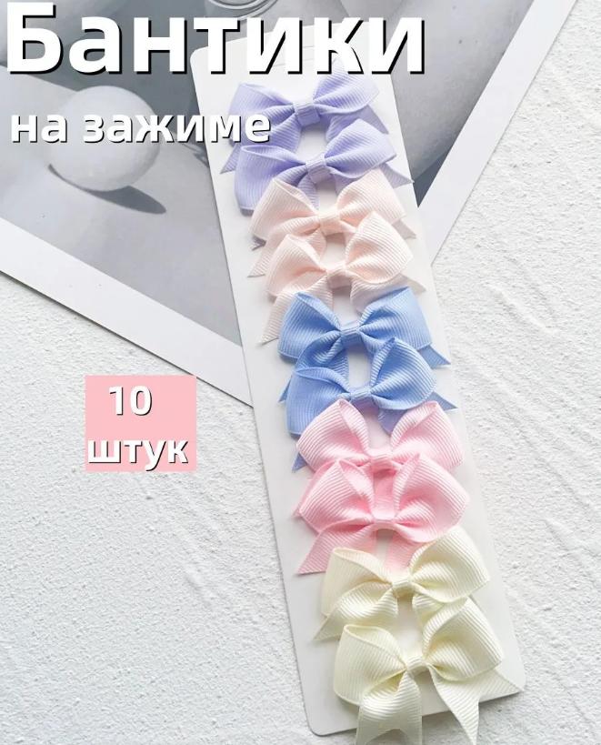 Разноцветная заколка для волос, детская комбинированная заколка для волос с бантом, набор из 10 штук One Size белый