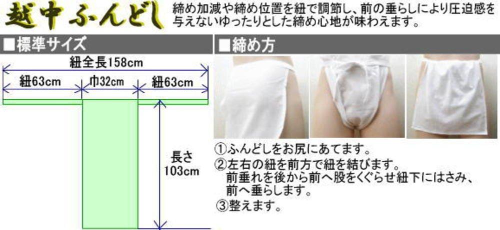 Etchu White That Is Not Even When Wet Classic [Kyushuya] Loinshi, See-through (Takigyo Loincloth, Fundoshi, Fundoshi, Pants, 100% Cotton)