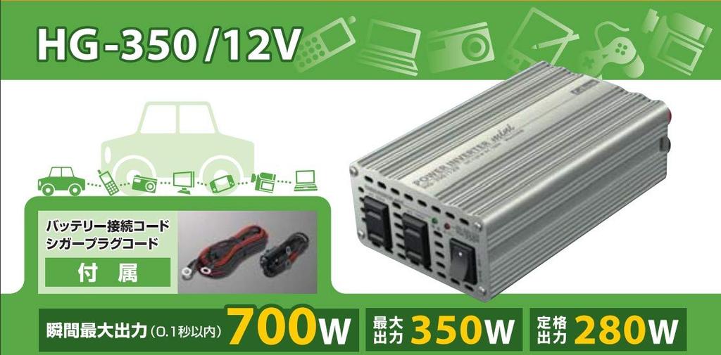 CELLSTAR Inverter 24V Power DC/AC HG-350/24V (For Supplies)