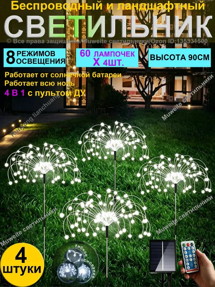 MUWEITE Street lamp, number of lamps: 240pcs