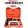 Universal C-Type Ball Joint Puller & Cross Shaft Tool Set