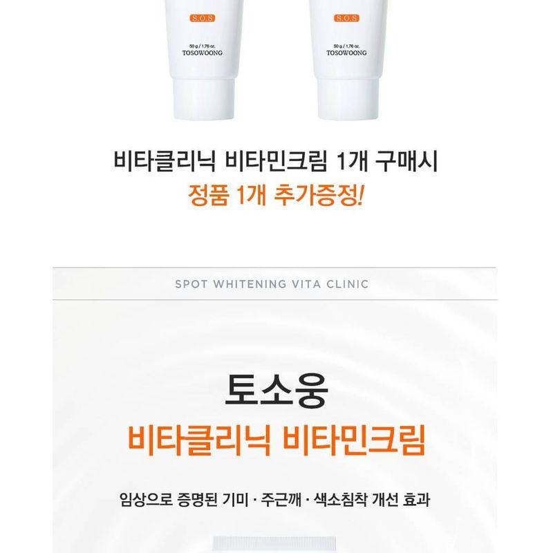 TOSOWOONG - Spot Whitening Vita Clinic