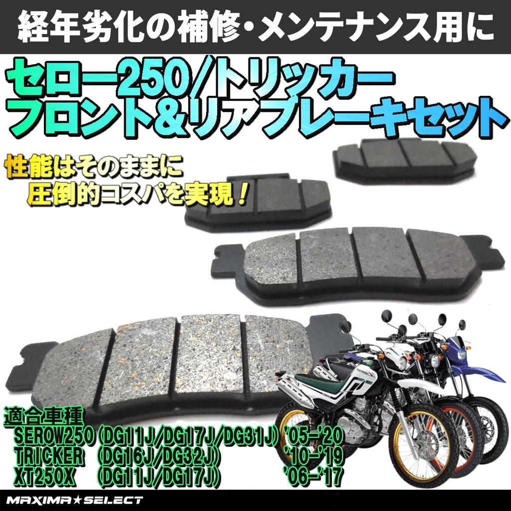 MAXIMASELECT Celo 250 Tricker XT250X Front and Rear Brake Pad Set, Replacement Bike Parts,