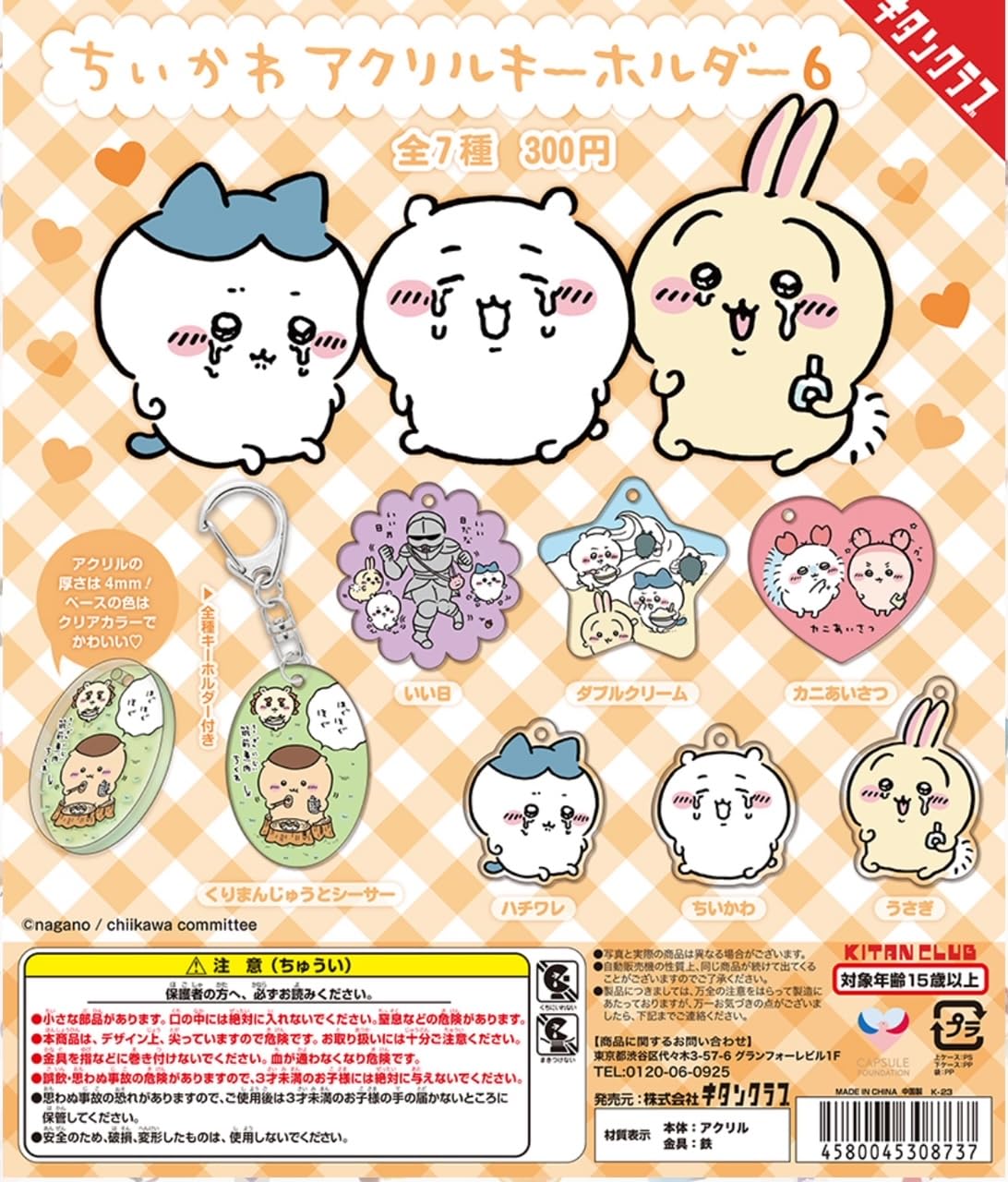 

Брелок акриловый Чиикава 6 из 7 Гача капсульная игрушка [Набор] (полный)]